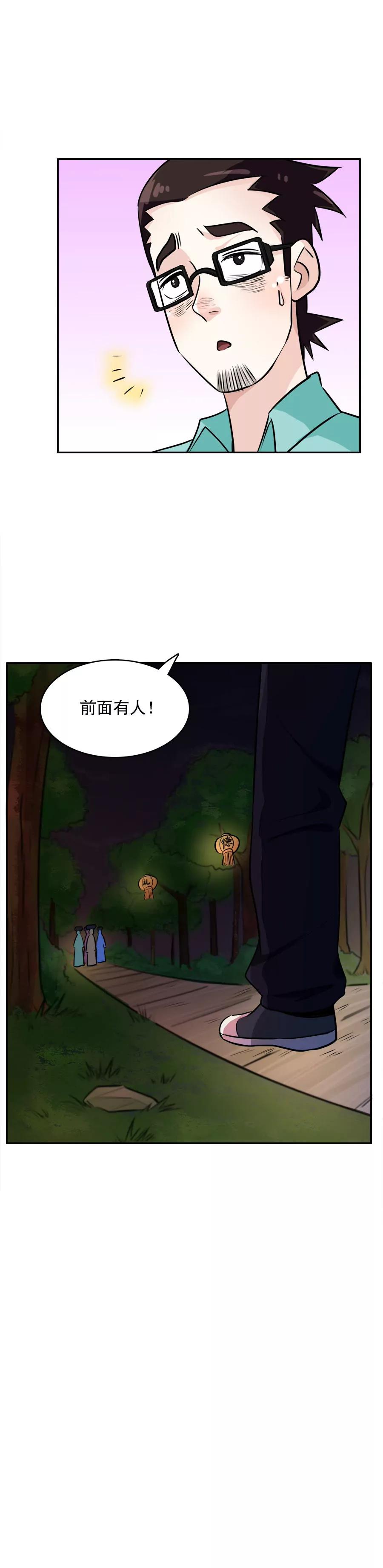 《205宿舍的奇葩们》穿越1 第14页