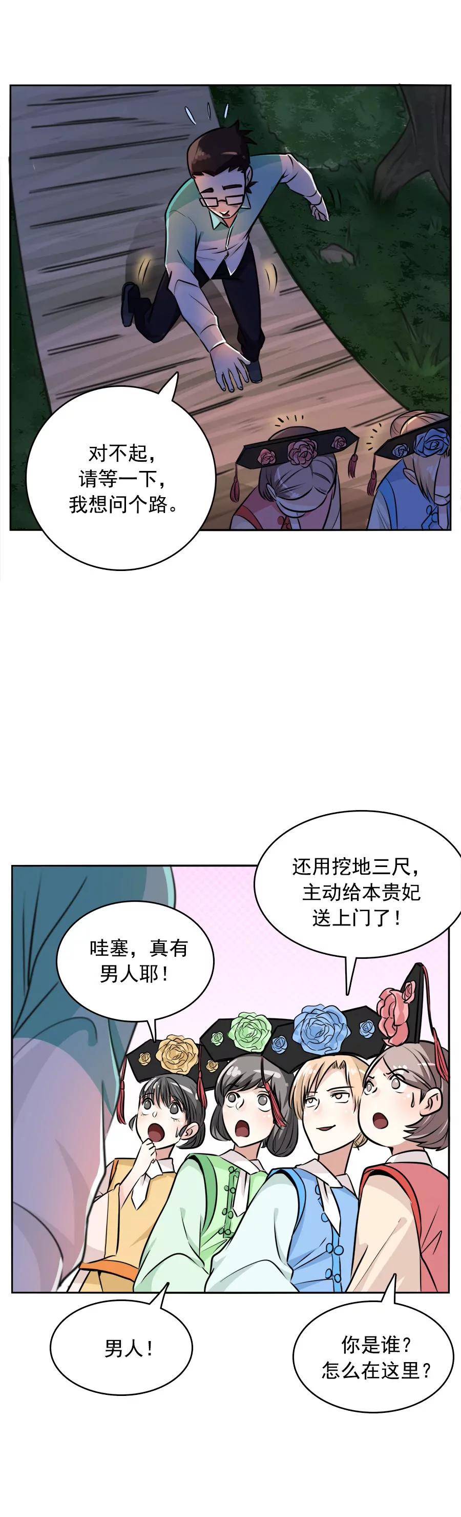 《205宿舍的奇葩们》穿越1 第15页
