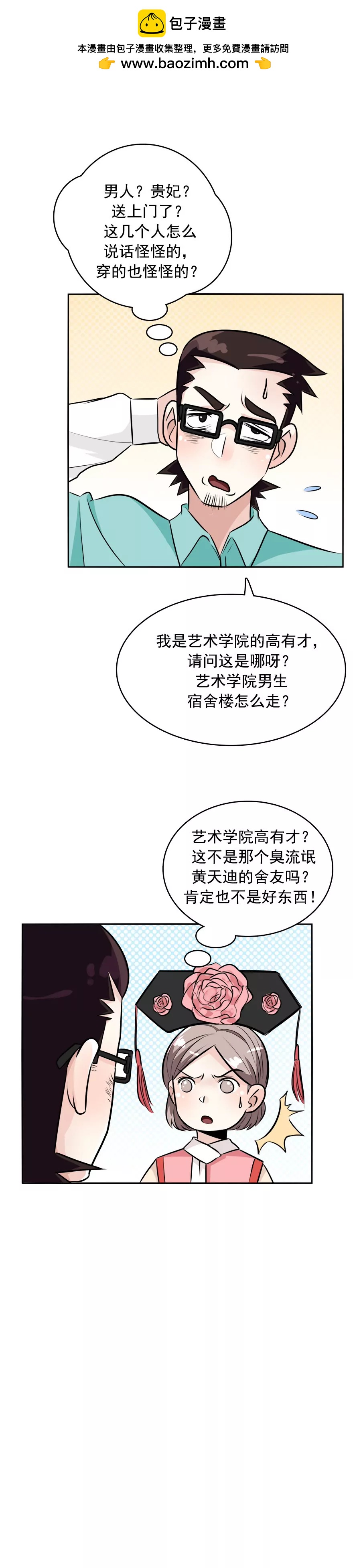《205宿舍的奇葩们》穿越1 第16页