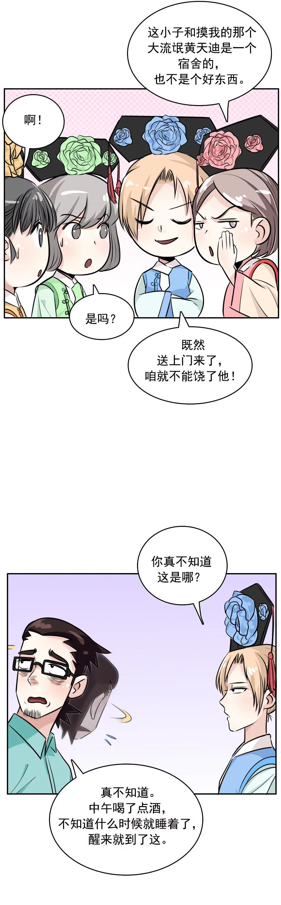 《205宿舍的奇葩们》穿越1 第17页