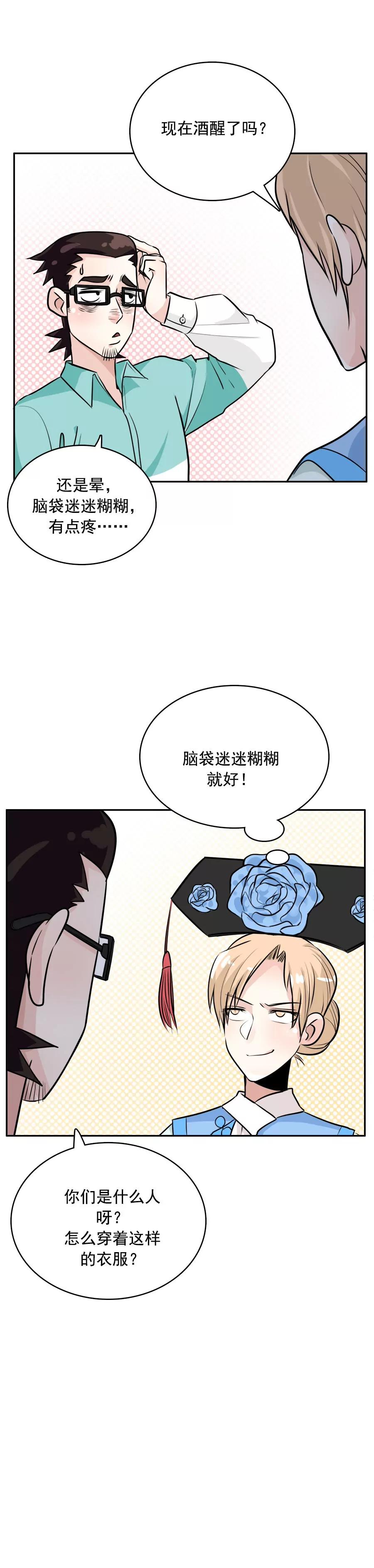《205宿舍的奇葩们》穿越1 第18页