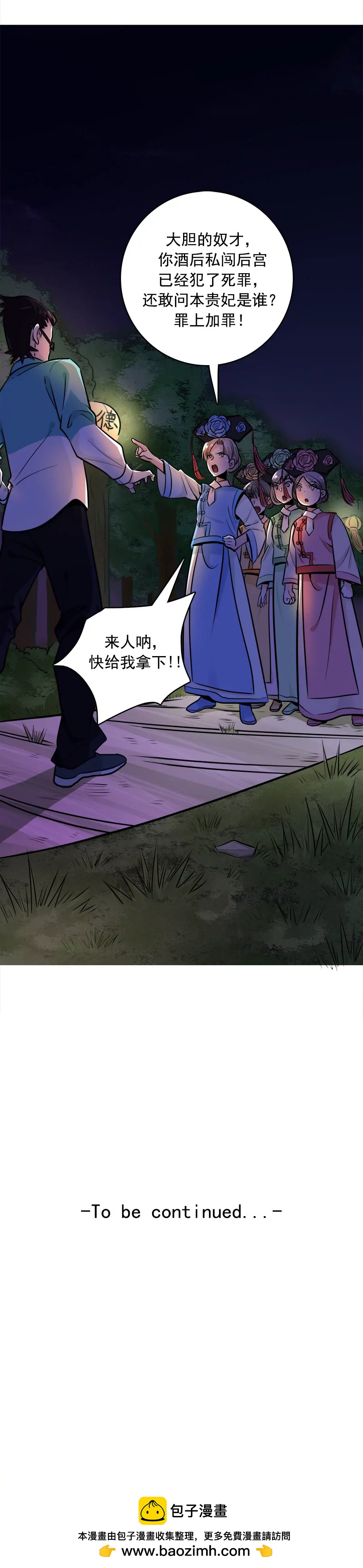 《205宿舍的奇葩们》穿越1 第20页