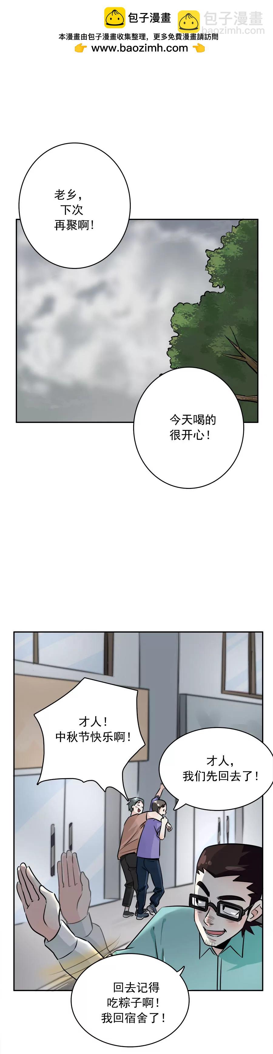 《205宿舍的奇葩们》穿越1 第2页