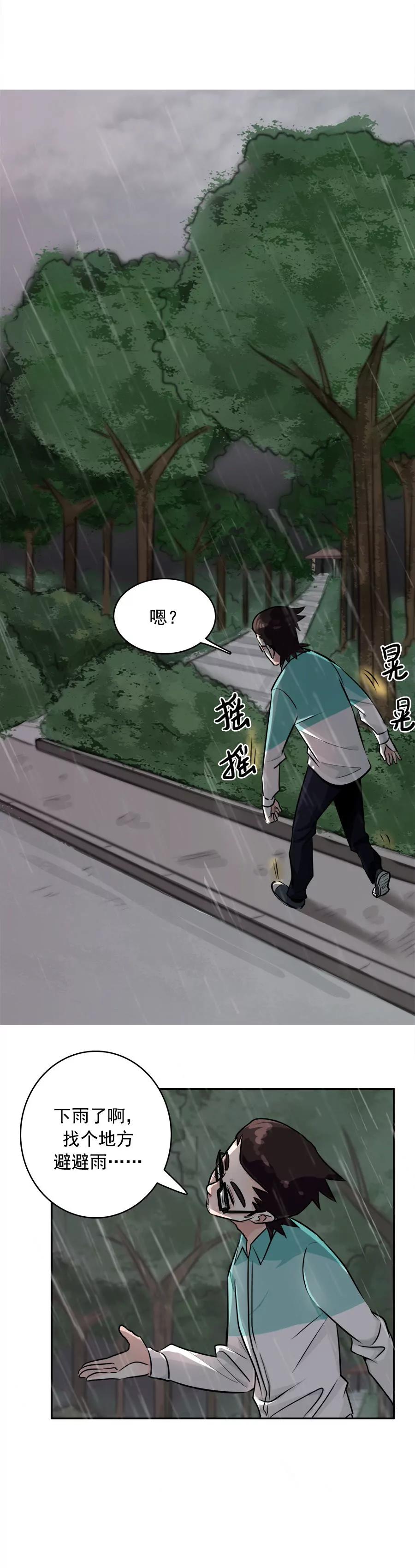 《205宿舍的奇葩们》穿越1 第3页