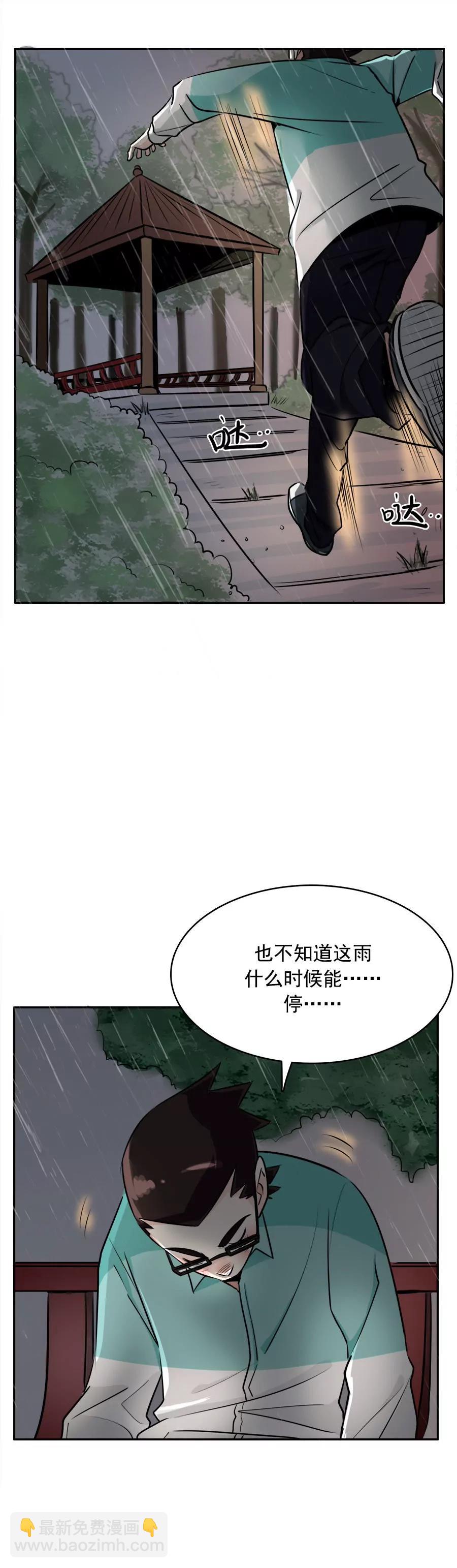 《205宿舍的奇葩们》穿越1 第4页