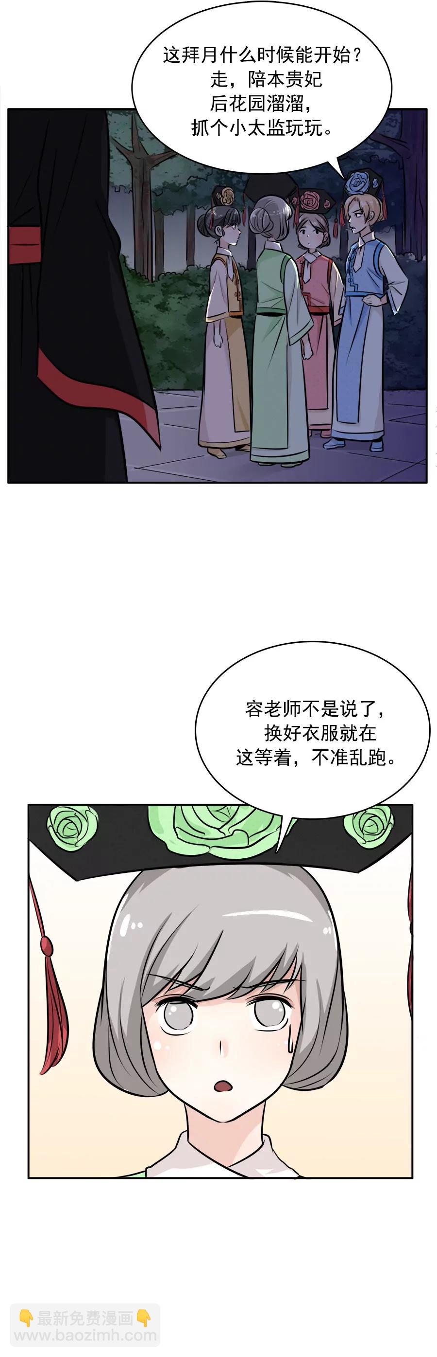 《205宿舍的奇葩们》穿越1 第7页