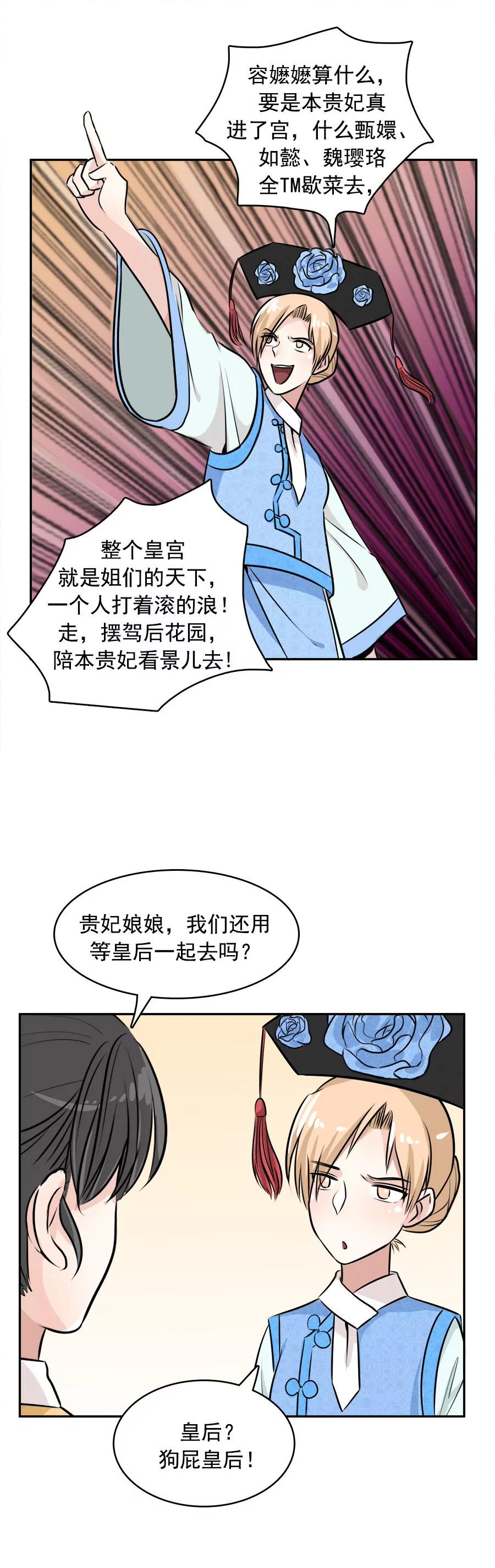 《205宿舍的奇葩们》穿越1 第9页