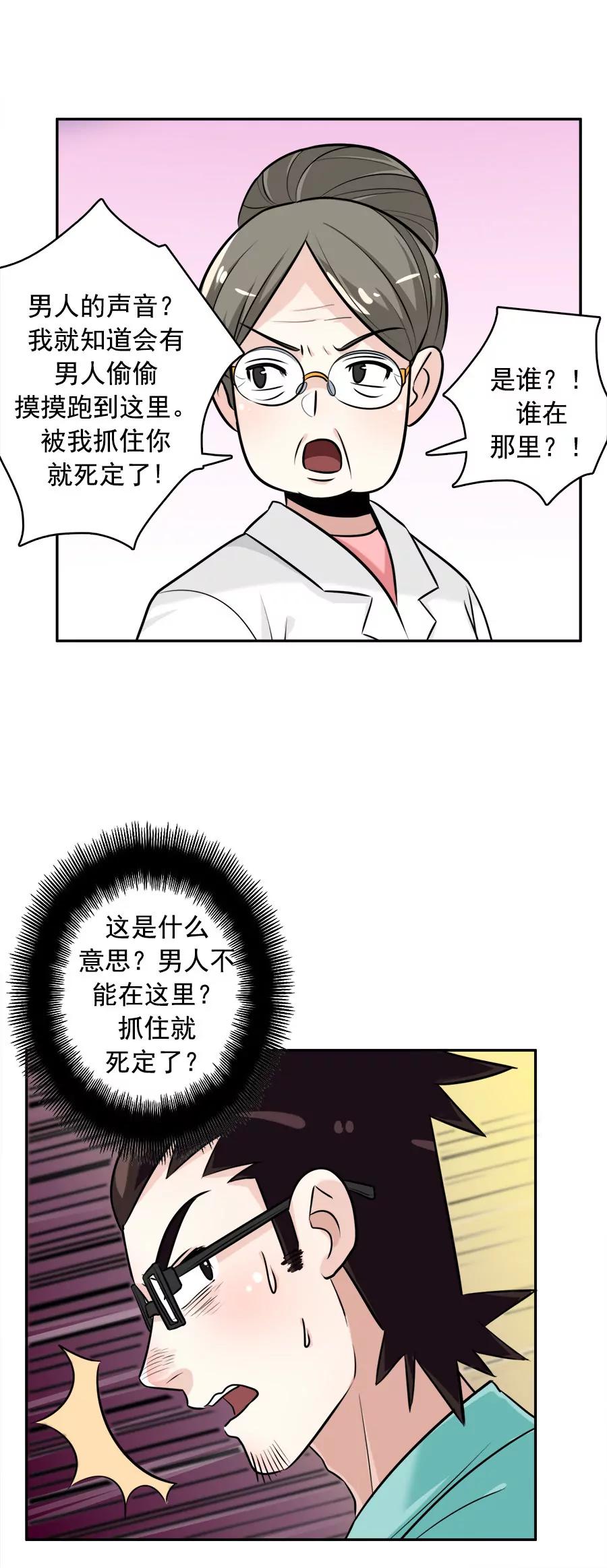 《205宿舍的奇葩们》穿越2 第11页
