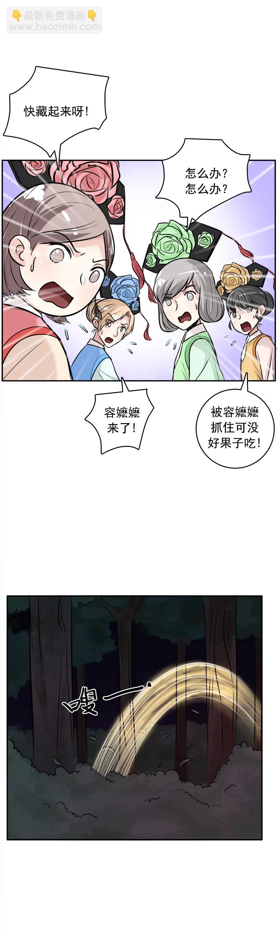 《205宿舍的奇葩们》穿越2 第12页