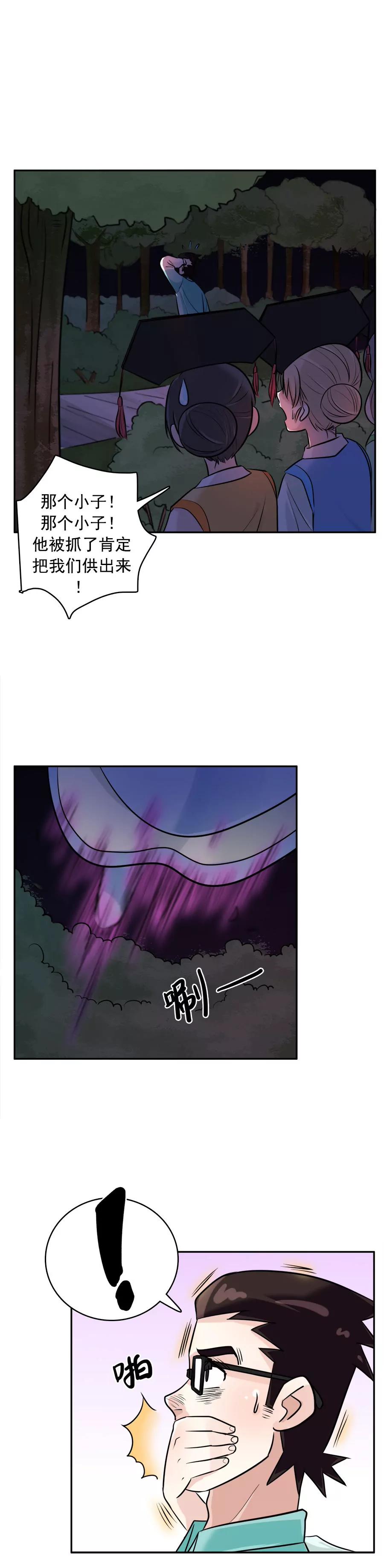 《205宿舍的奇葩们》穿越2 第13页