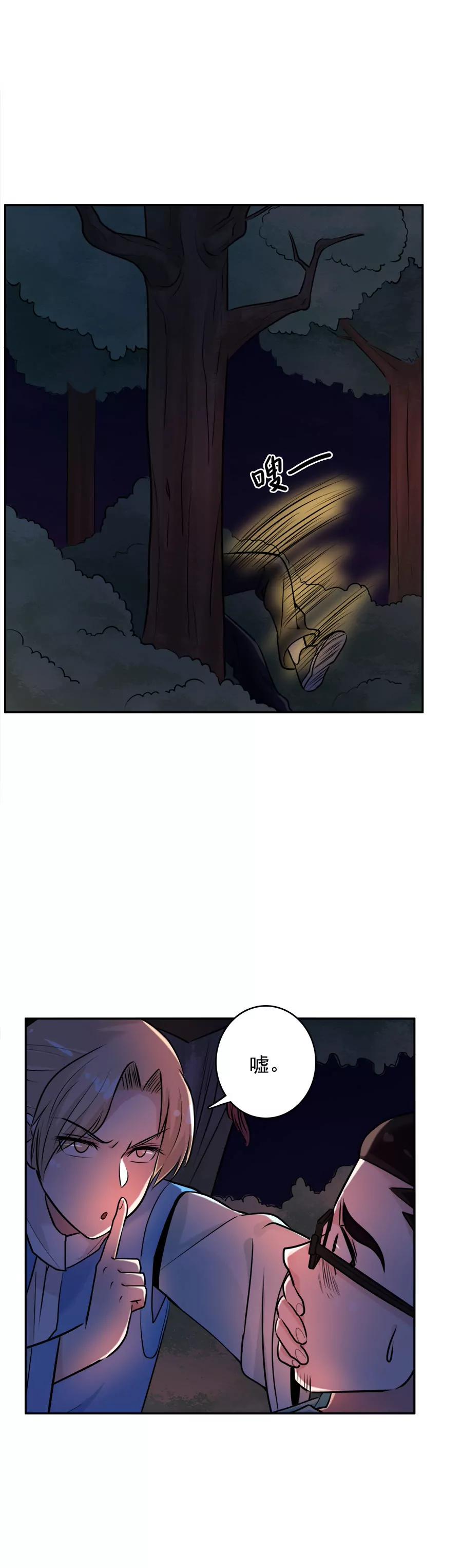 《205宿舍的奇葩们》穿越2 第14页