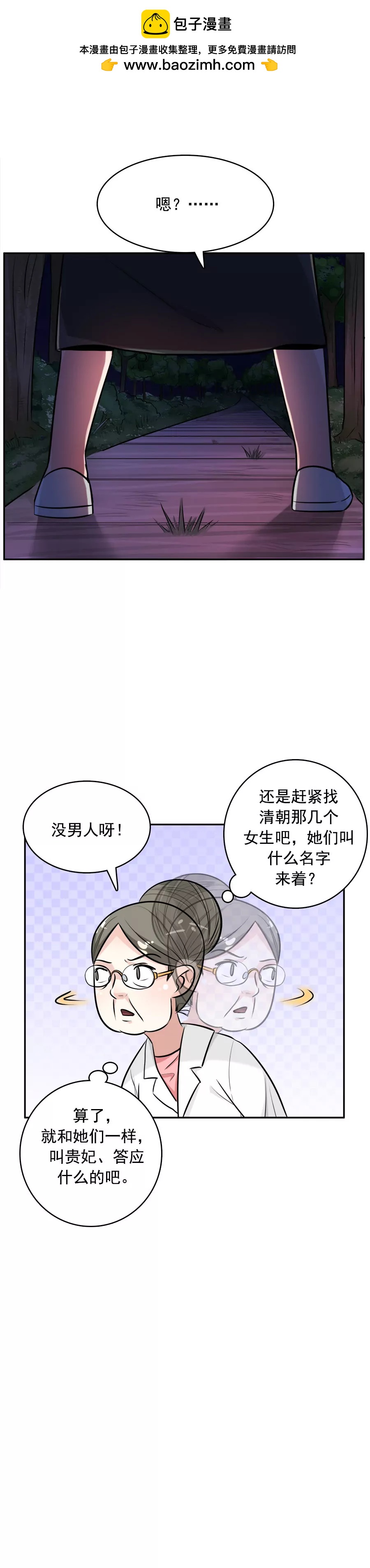 《205宿舍的奇葩们》穿越2 第15页