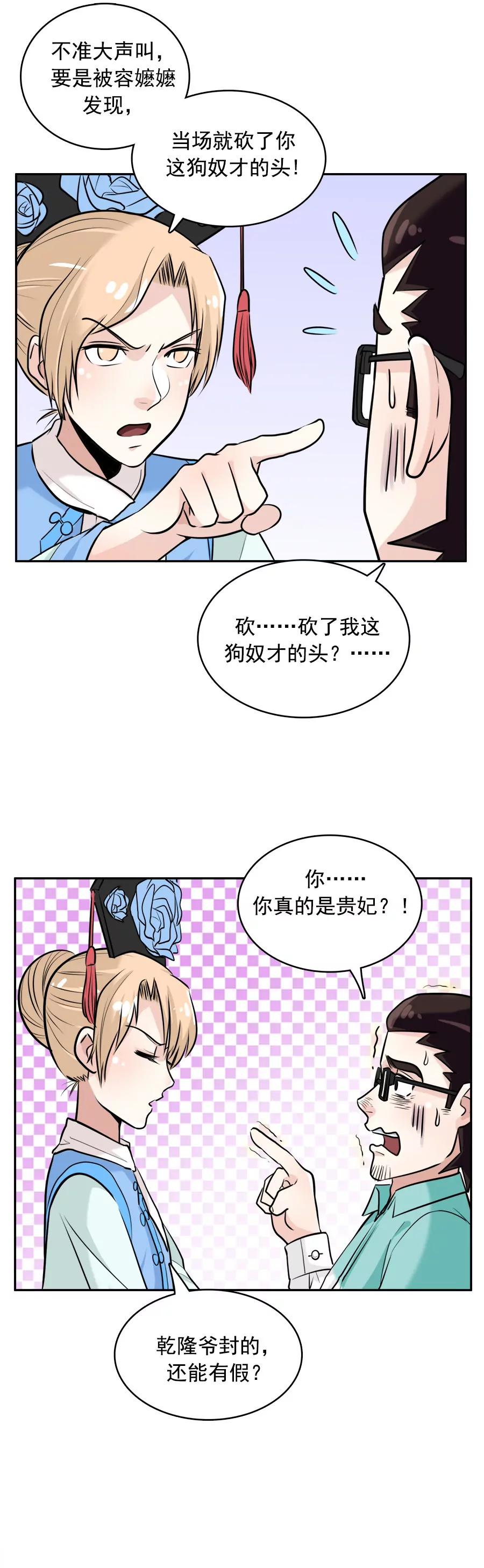 《205宿舍的奇葩们》穿越2 第18页