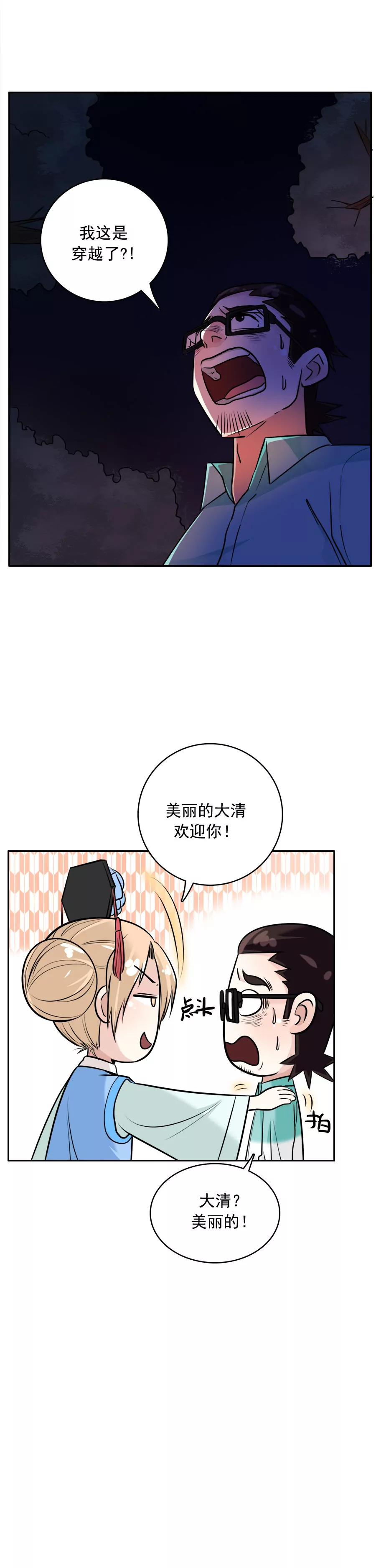 《205宿舍的奇葩们》穿越2 第19页