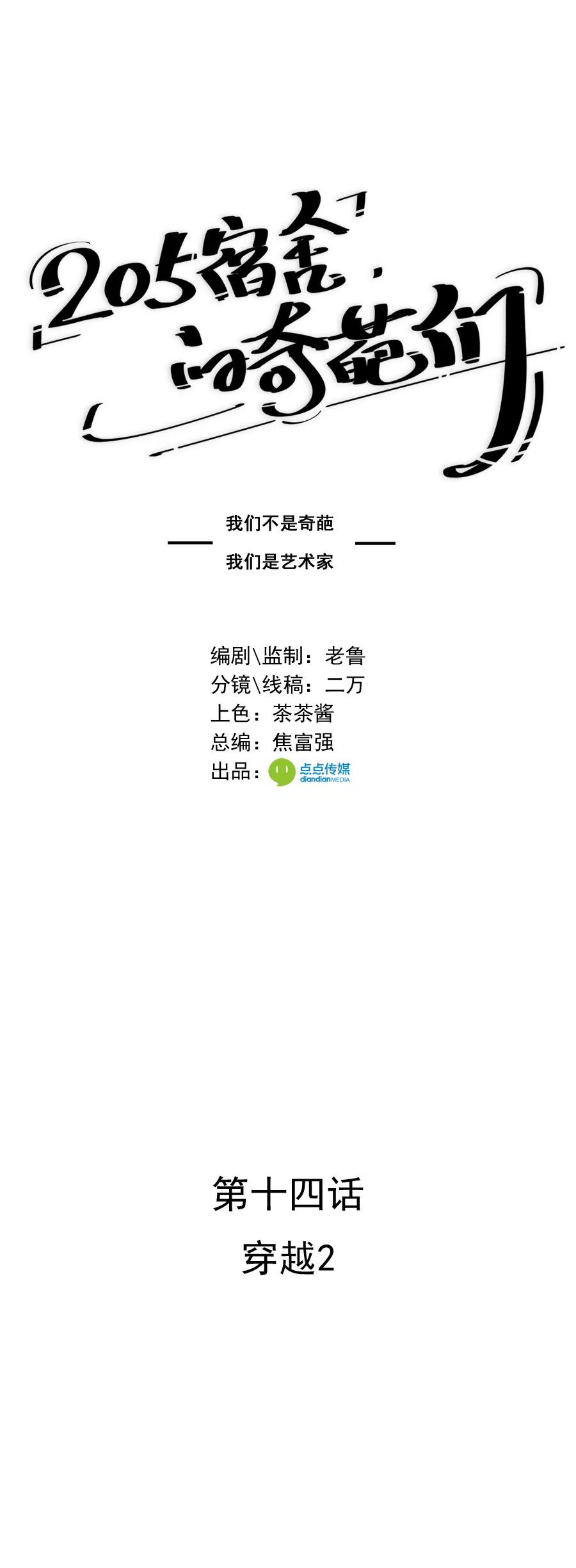 《205宿舍的奇葩们》穿越2 第1页