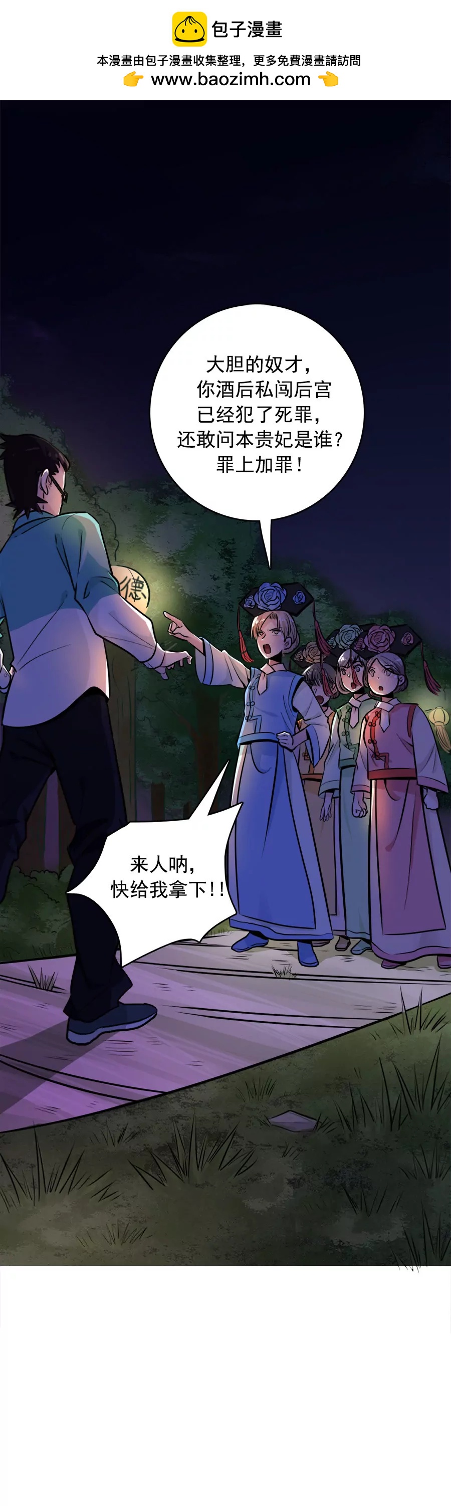 《205宿舍的奇葩们》穿越2 第2页