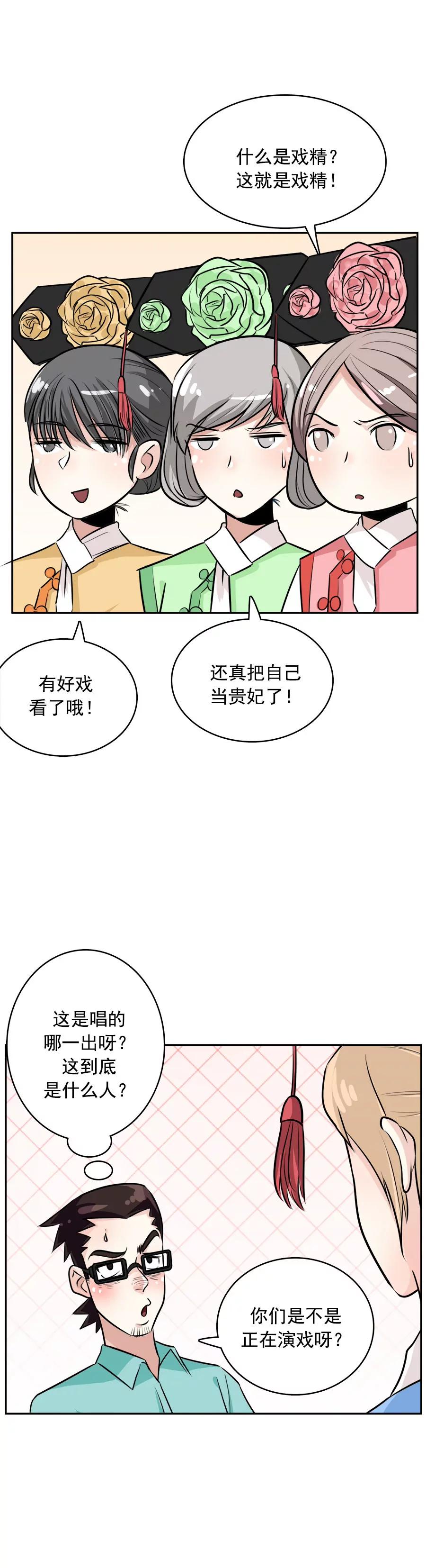 《205宿舍的奇葩们》穿越2 第3页