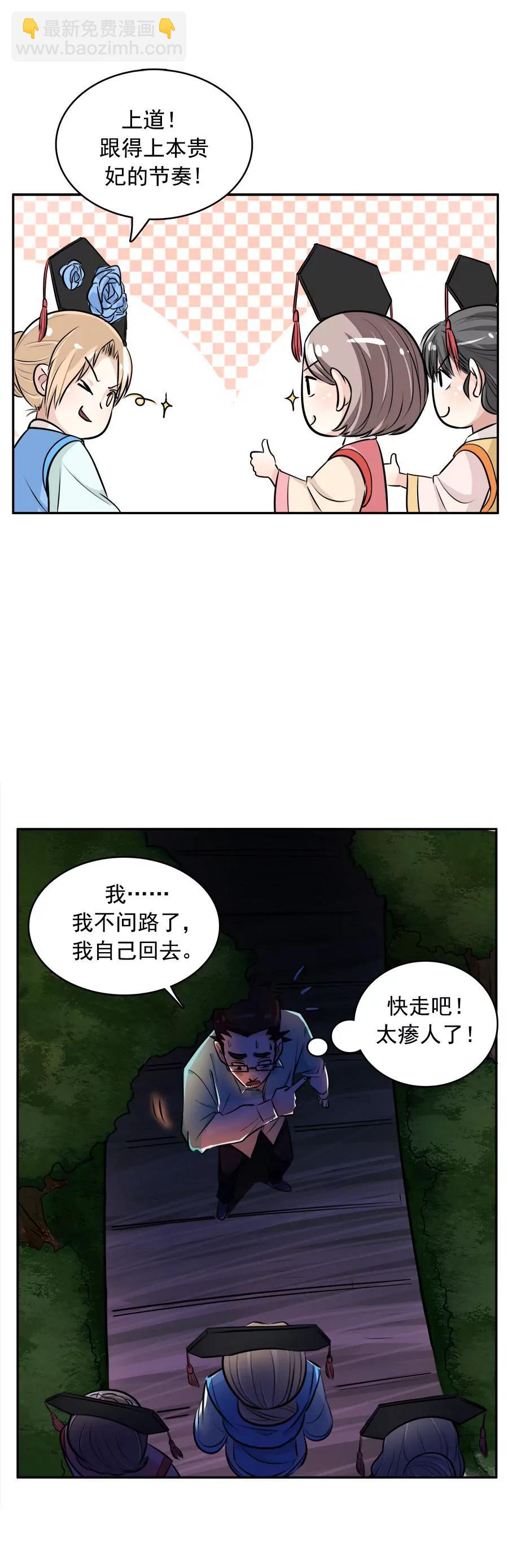 《205宿舍的奇葩们》穿越2 第5页