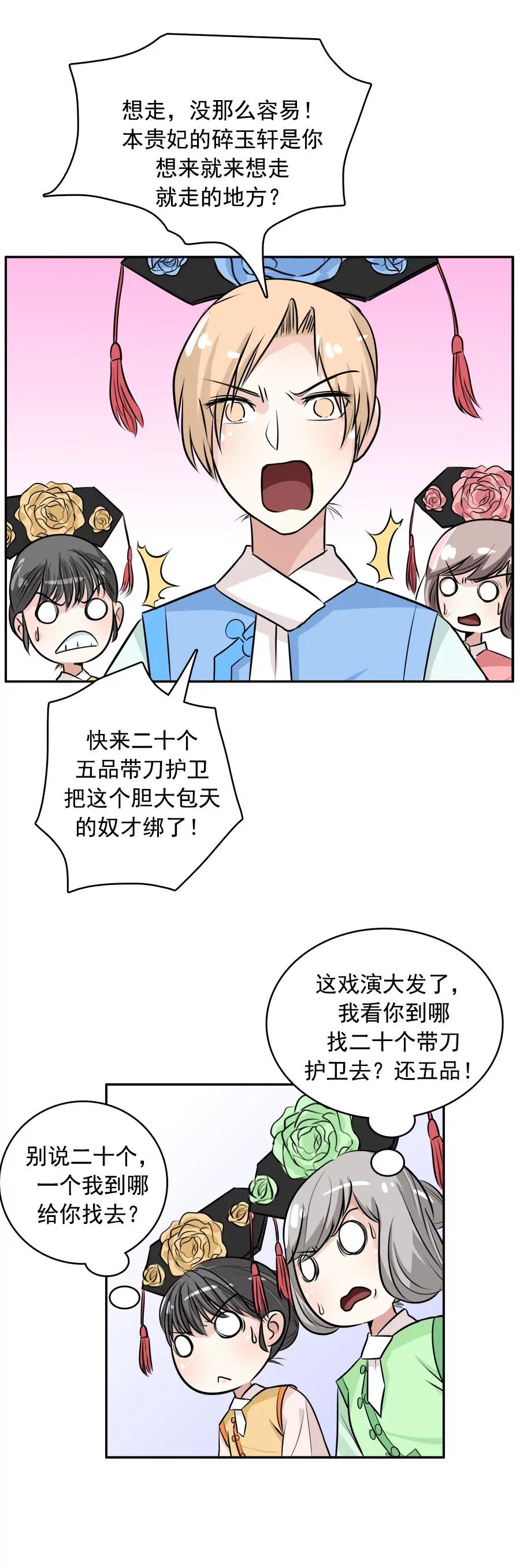 《205宿舍的奇葩们》穿越2 第6页
