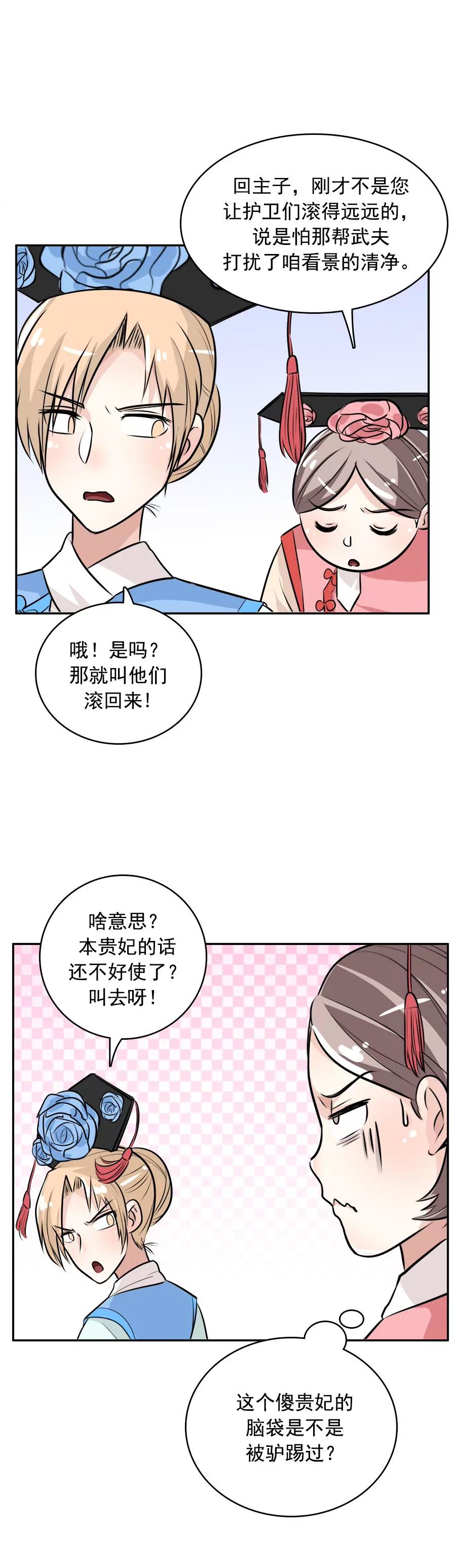 《205宿舍的奇葩们》穿越2 第7页