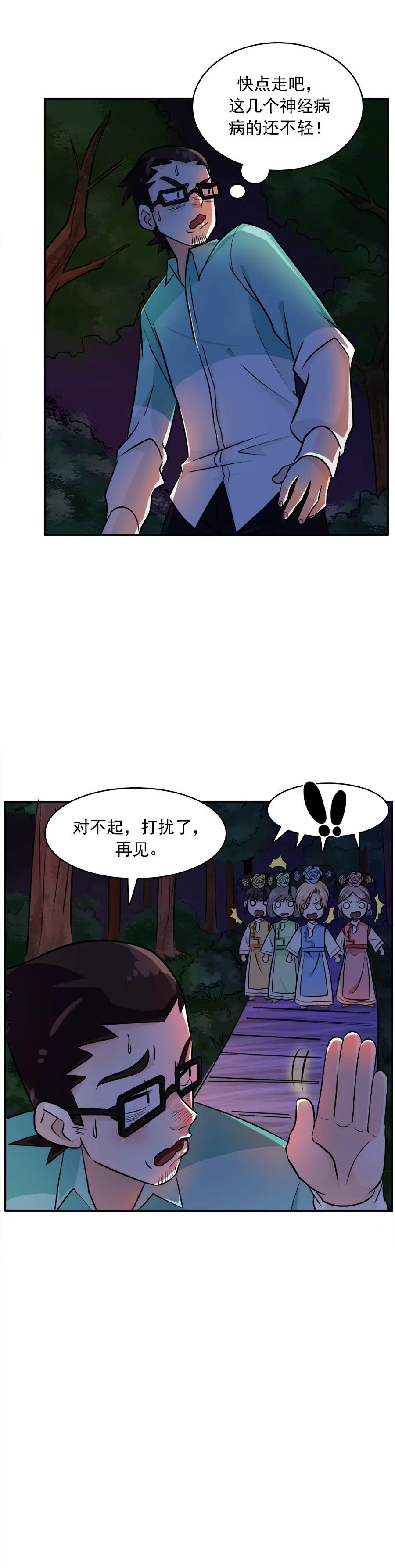 《205宿舍的奇葩们》穿越2 第8页
