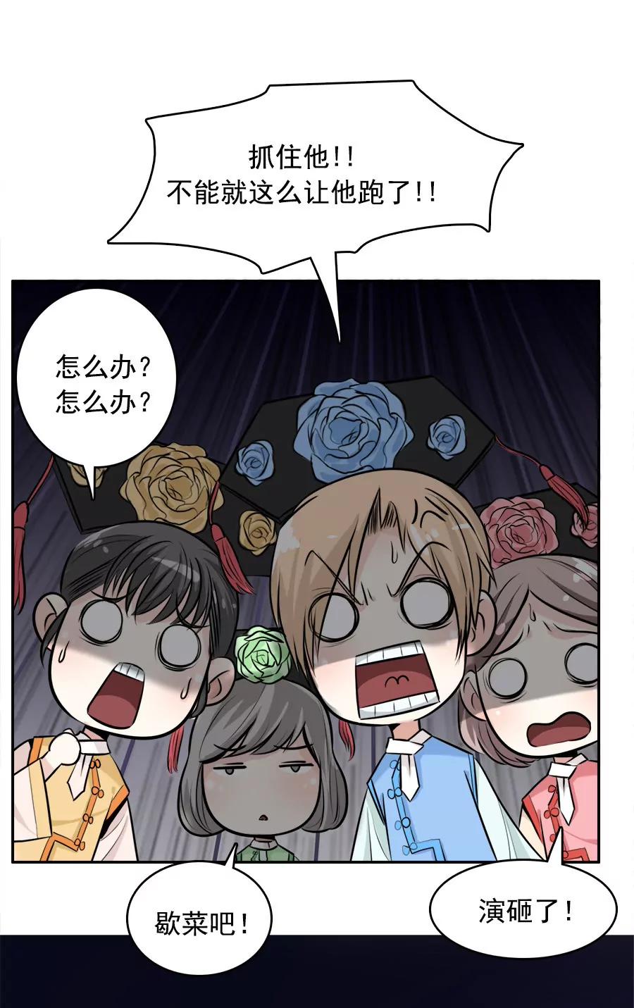 《205宿舍的奇葩们》穿越2 第9页