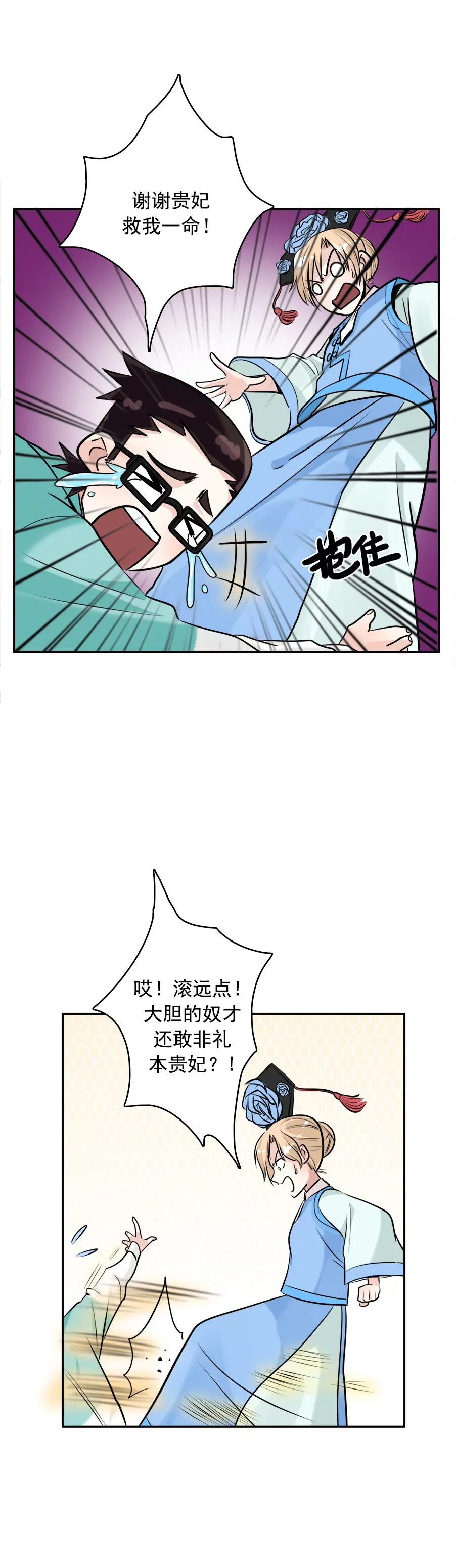 《205宿舍的奇葩们》穿越3 第11页