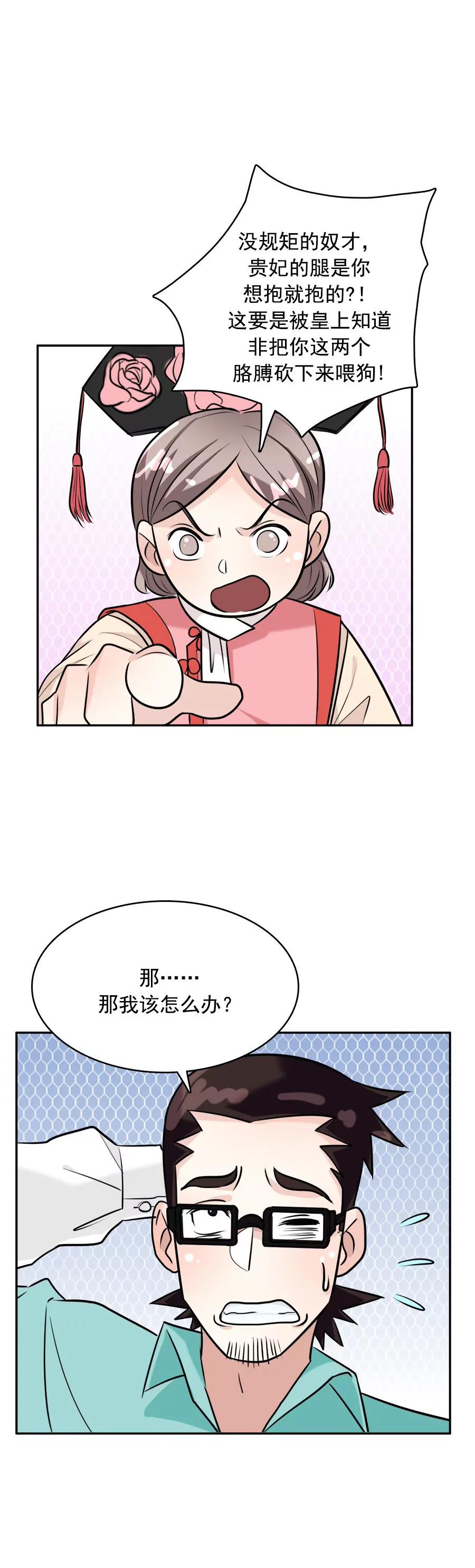 《205宿舍的奇葩们》穿越3 第12页