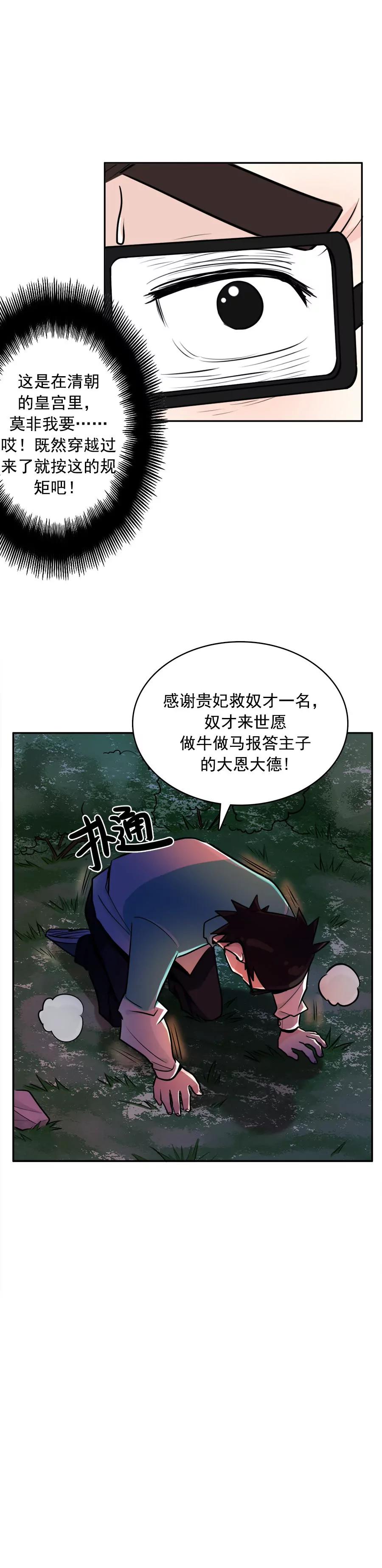 《205宿舍的奇葩们》穿越3 第13页