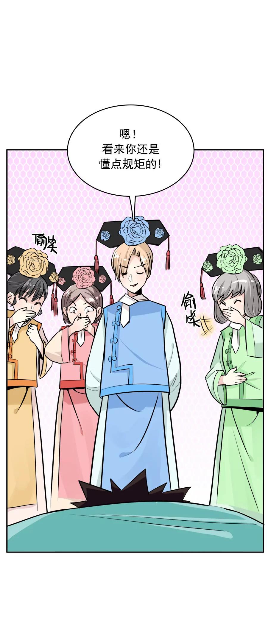 《205宿舍的奇葩们》穿越3 第14页