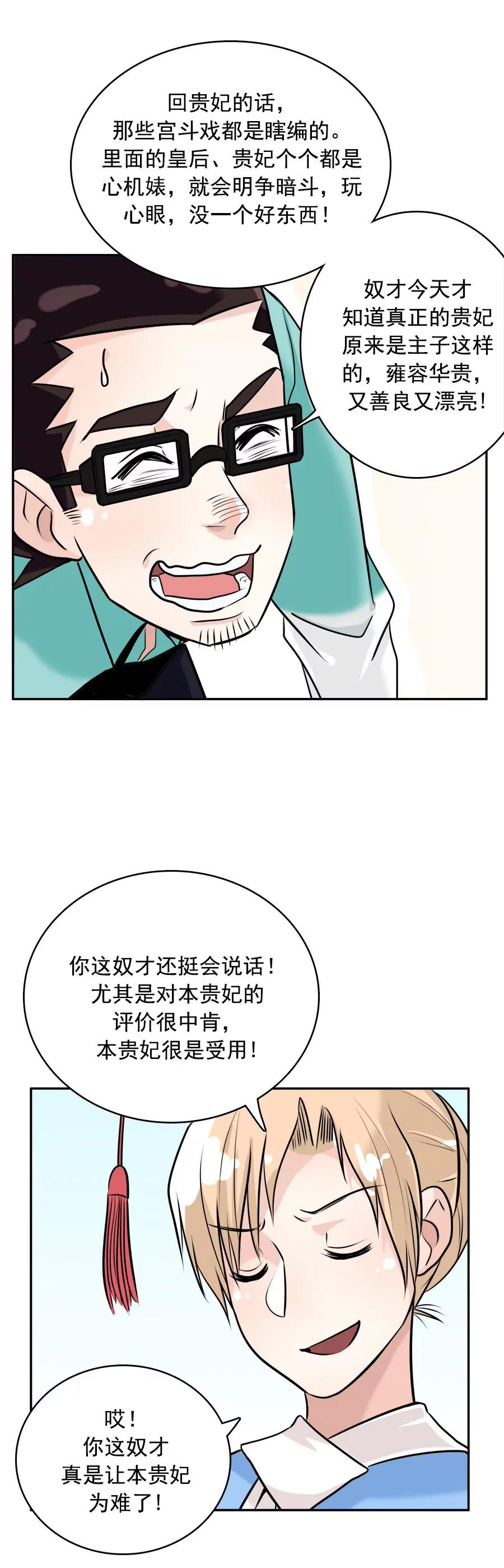《205宿舍的奇葩们》穿越3 第16页