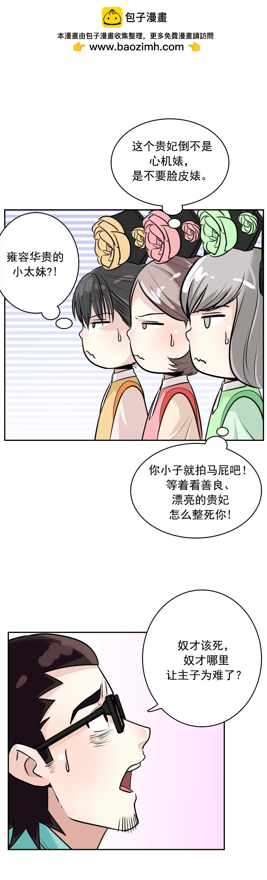 《205宿舍的奇葩们》穿越3 第17页