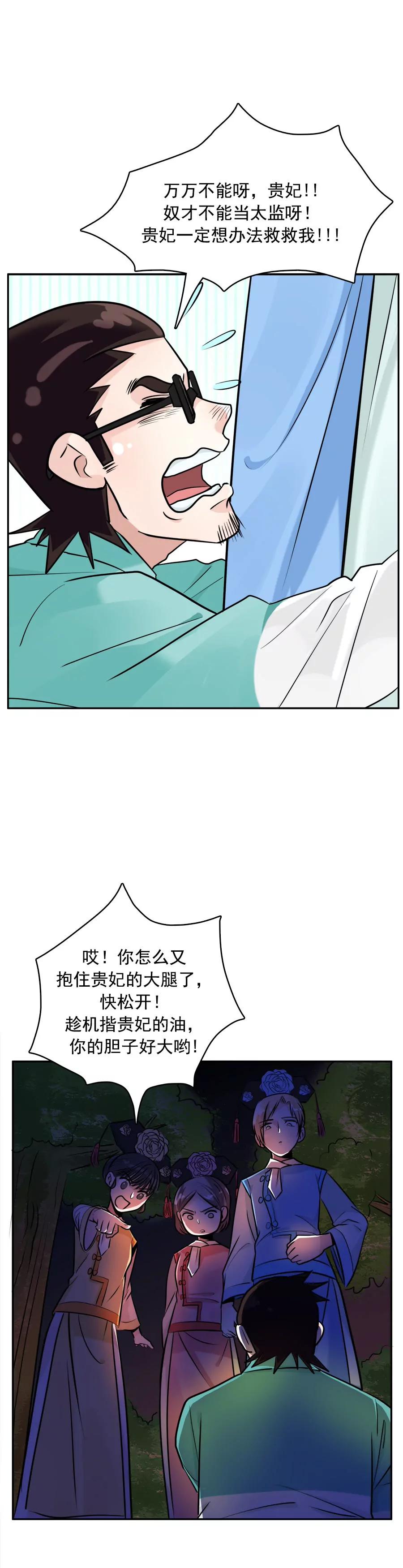 《205宿舍的奇葩们》穿越3 第19页
