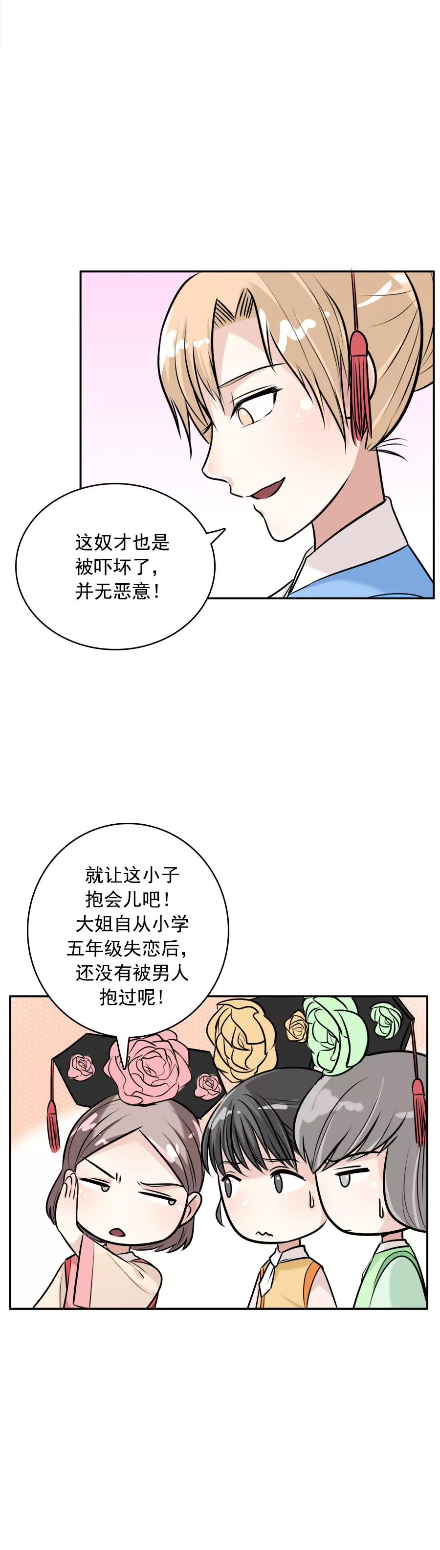 《205宿舍的奇葩们》穿越3 第20页