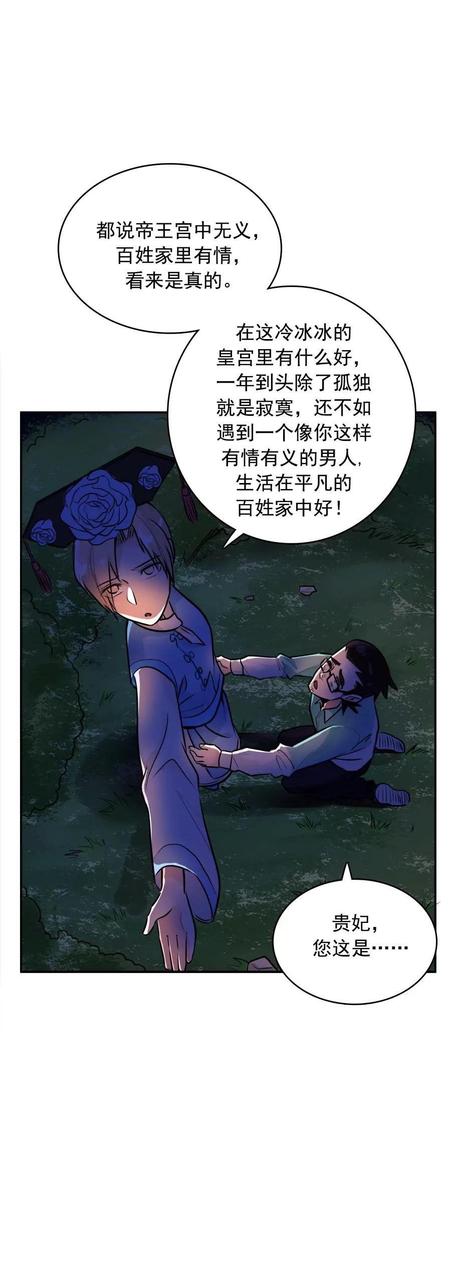 《205宿舍的奇葩们》穿越3 第22页