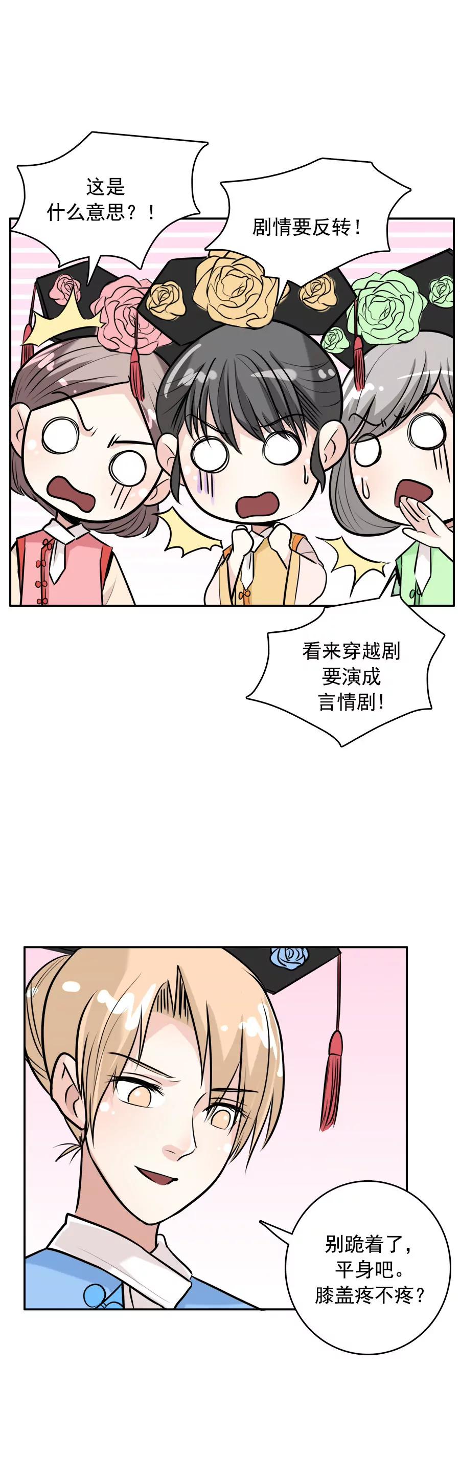 《205宿舍的奇葩们》穿越3 第23页