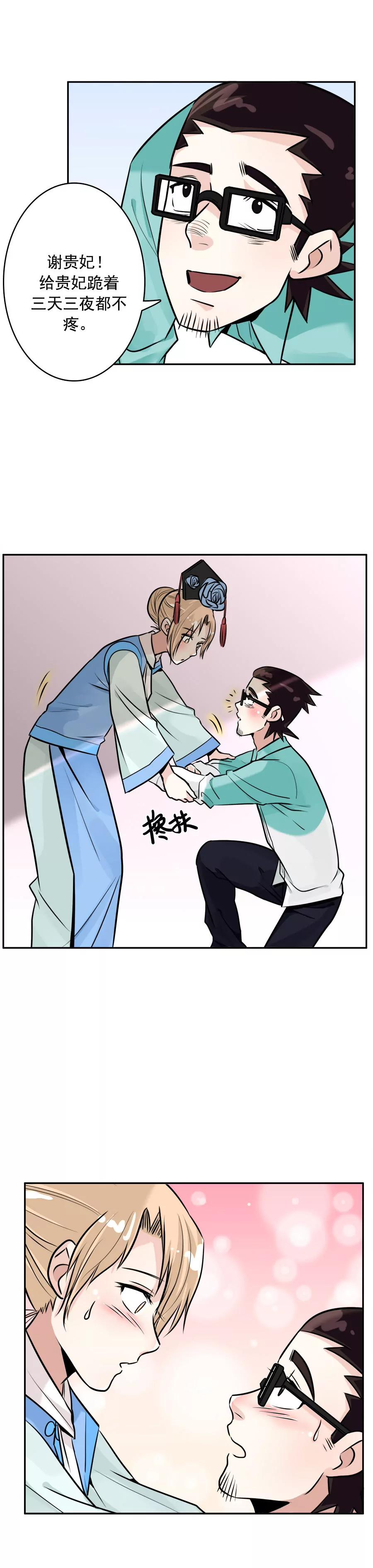 《205宿舍的奇葩们》穿越3 第24页