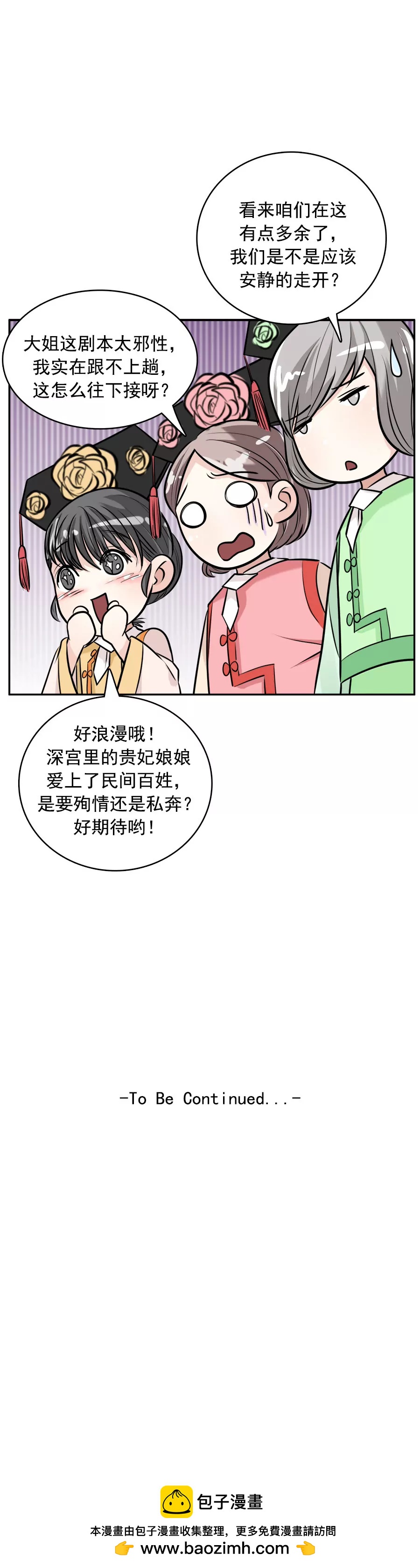 《205宿舍的奇葩们》穿越3 第25页