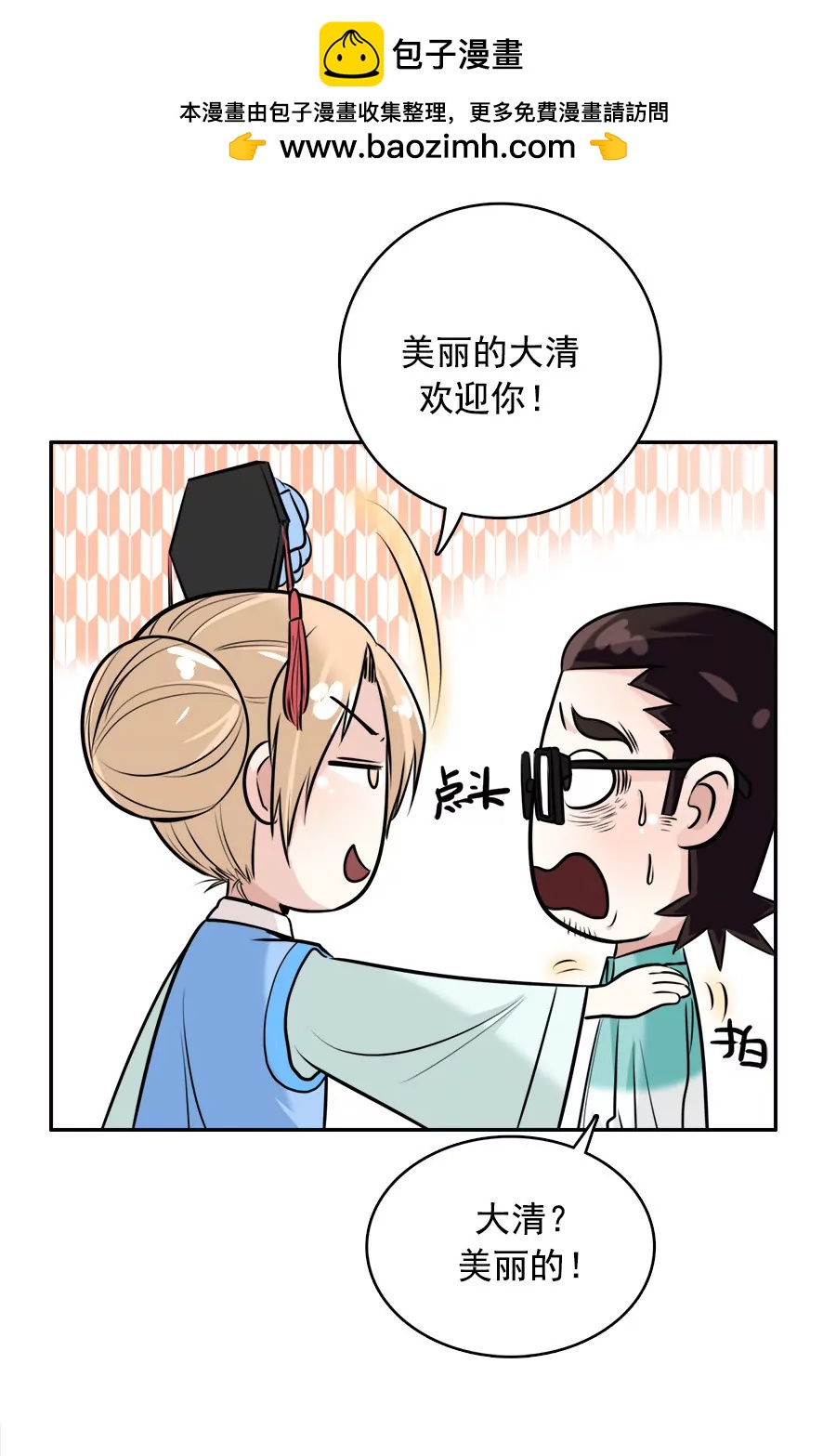《205宿舍的奇葩们》穿越3 第2页