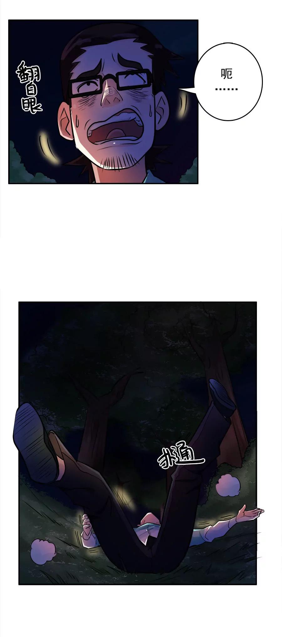 《205宿舍的奇葩们》穿越3 第3页