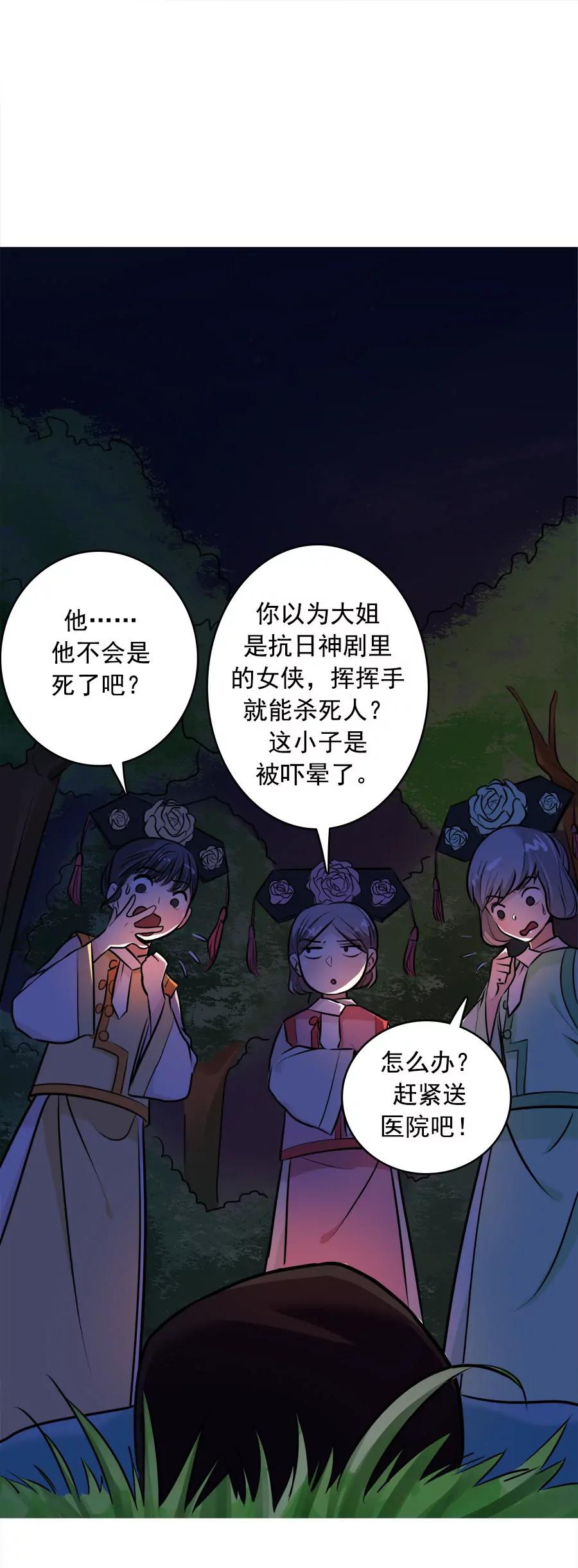 《205宿舍的奇葩们》穿越3 第4页