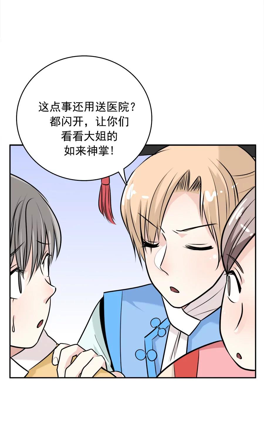 《205宿舍的奇葩们》穿越3 第5页