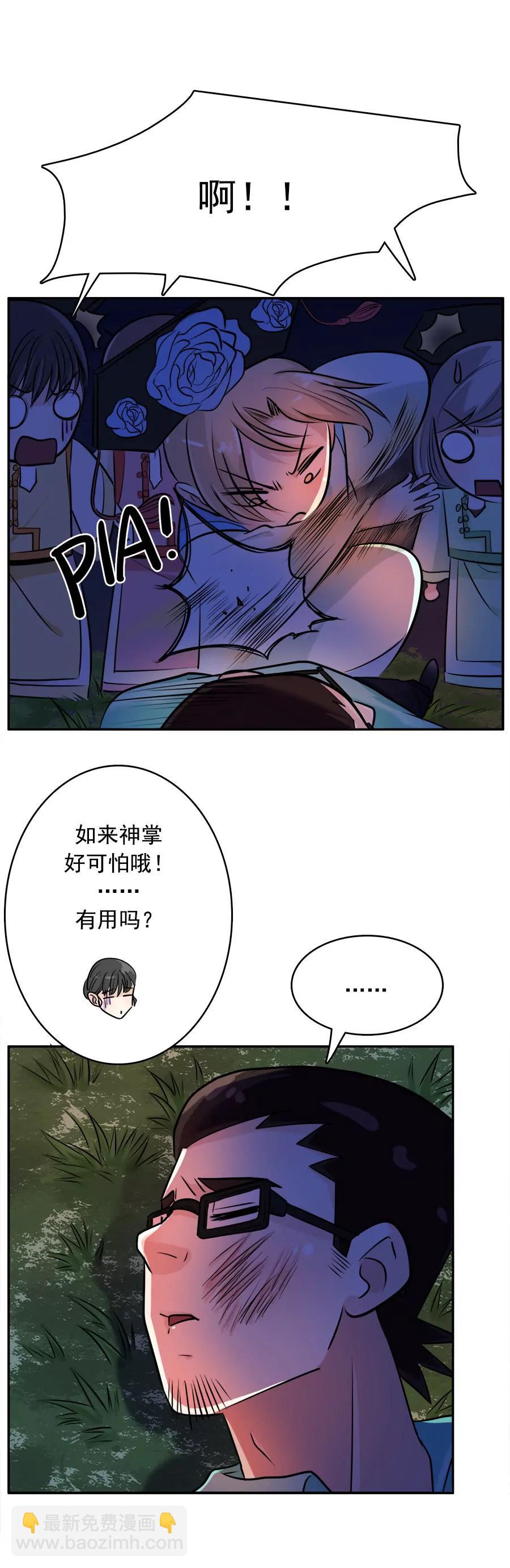 《205宿舍的奇葩们》穿越3 第6页