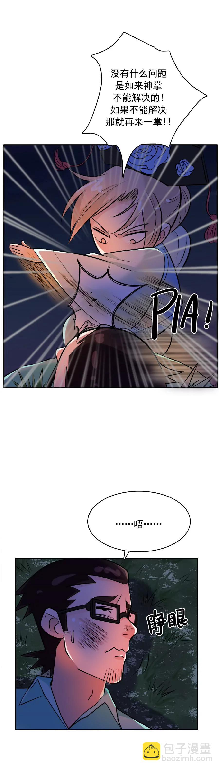 《205宿舍的奇葩们》穿越3 第7页