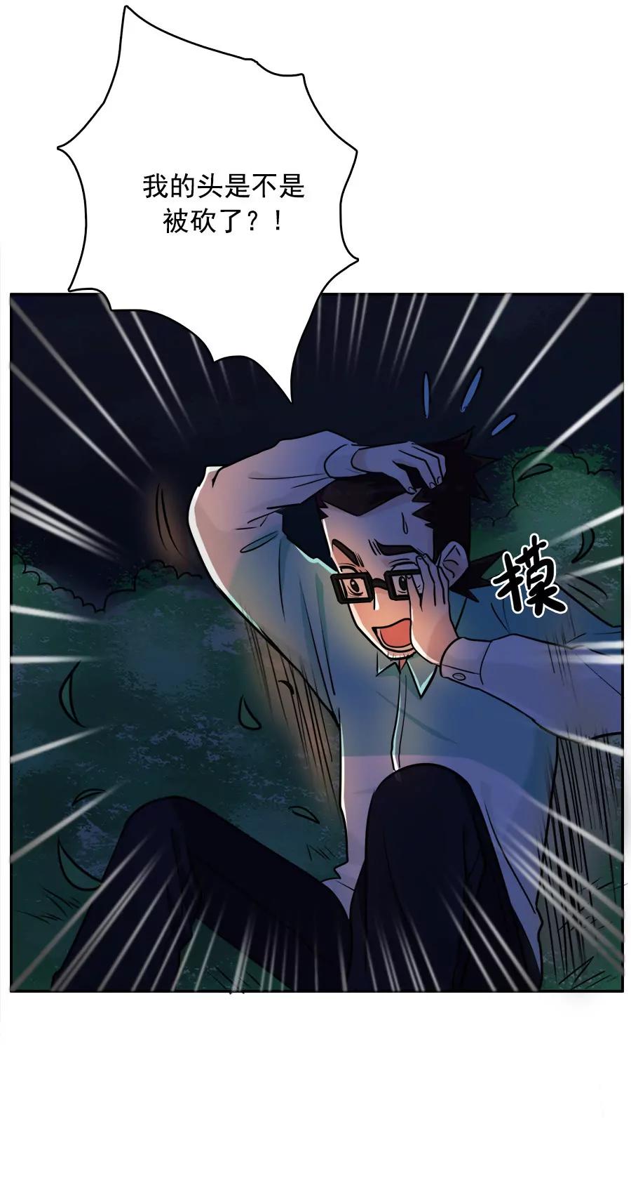 《205宿舍的奇葩们》穿越3 第9页