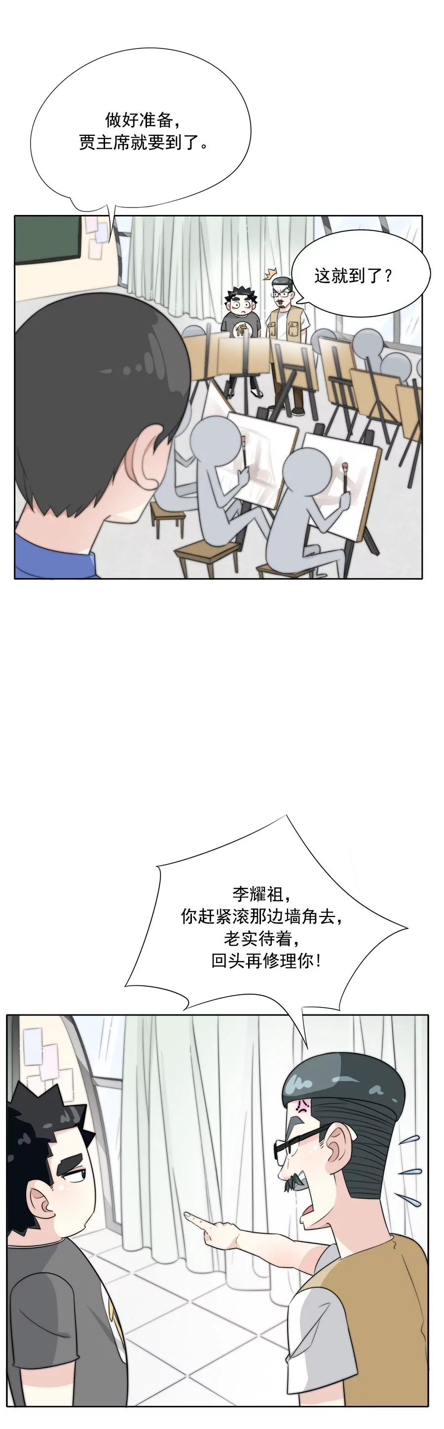 《205宿舍的奇葩们》艺术天才 第10页