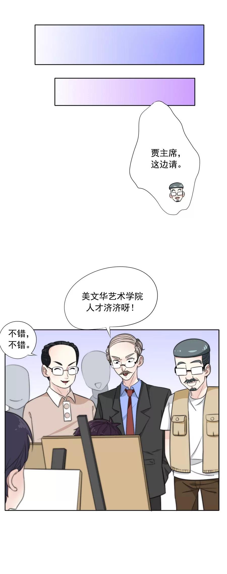 《205宿舍的奇葩们》艺术天才 第11页