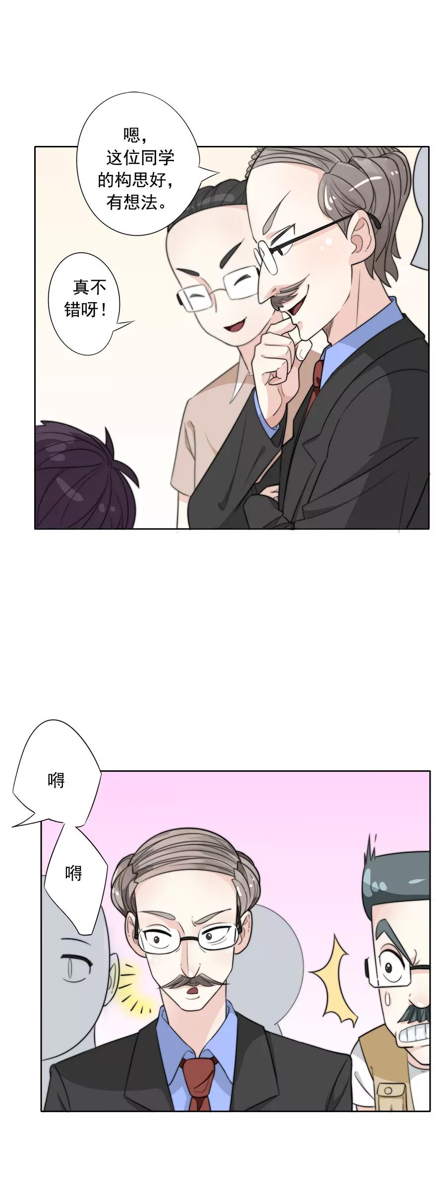 《205宿舍的奇葩们》艺术天才 第12页