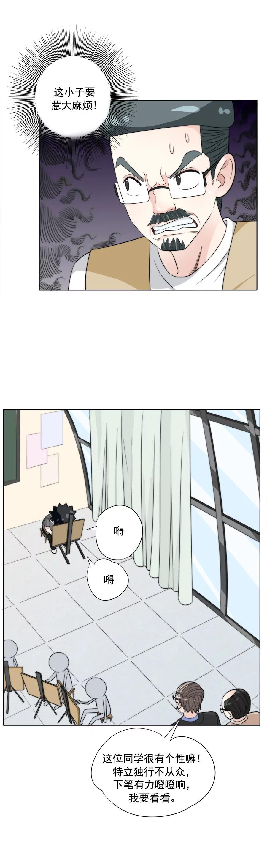 《205宿舍的奇葩们》艺术天才 第13页