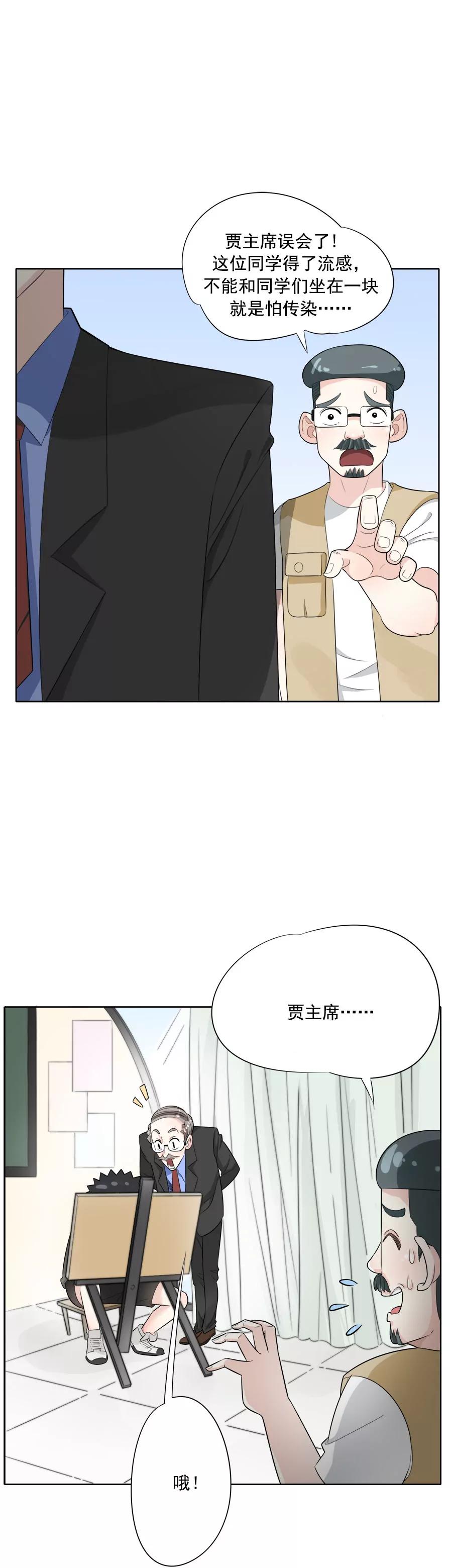 《205宿舍的奇葩们》艺术天才 第14页